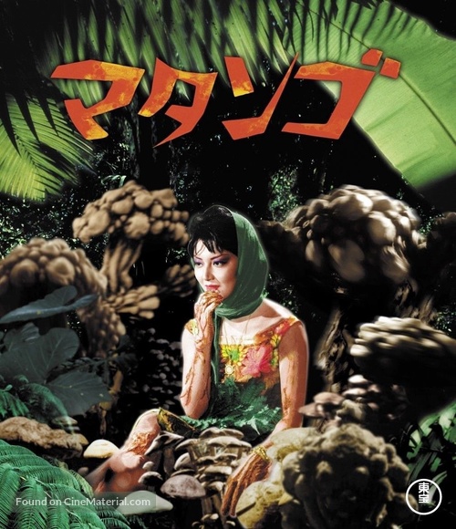 Matango - Japanese Blu-Ray movie cover