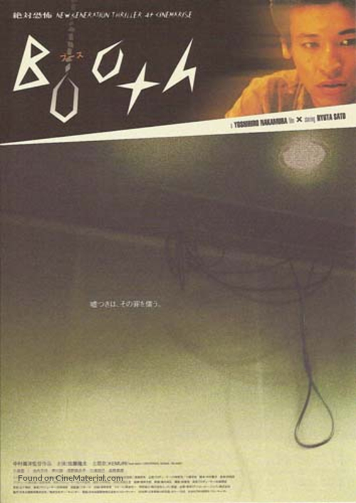 Busu - Japanese poster