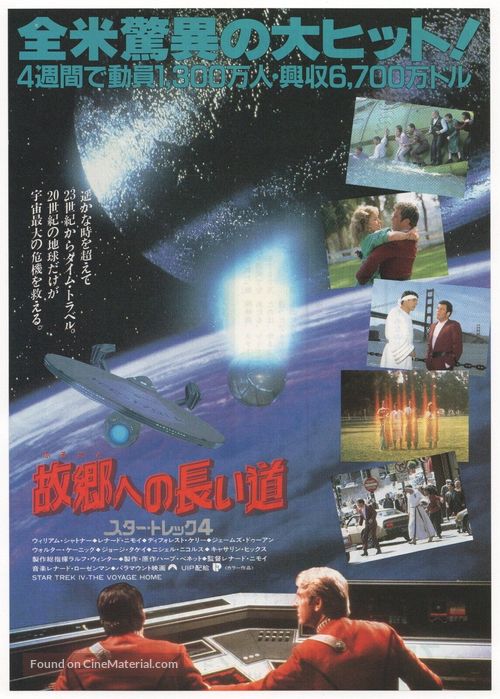 Star Trek: The Voyage Home - Japanese Movie Poster