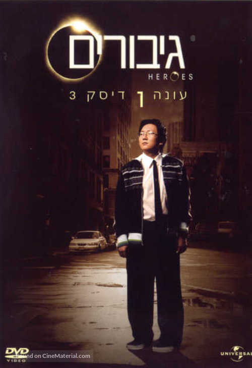 &quot;Heroes&quot; - Israeli Movie Poster