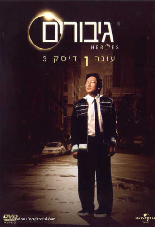 &quot;Heroes&quot; - Israeli Movie Poster