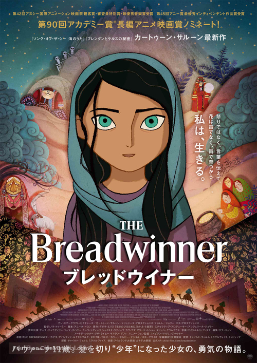 The Breadwinner - Japanese Movie Poster