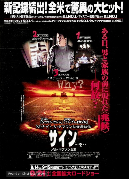 Signs - Japanese Movie Poster