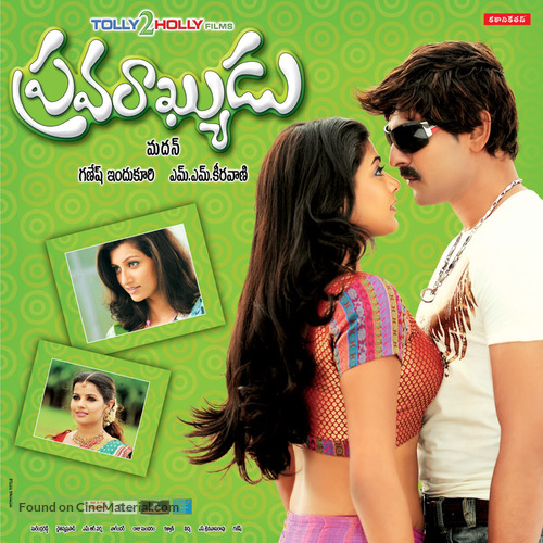 Pravarakyudu - Indian Movie Poster