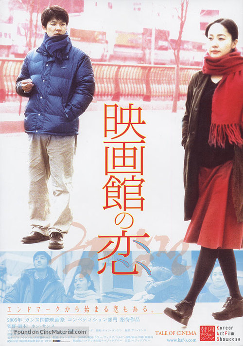 Keuk jang jeon - Japanese Movie Poster