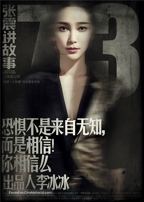 Zhang zhen jiang gu shi zhi gui mi xin qiao - Chinese Movie Poster