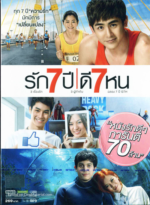 Seven Something - Thai Movie Cover