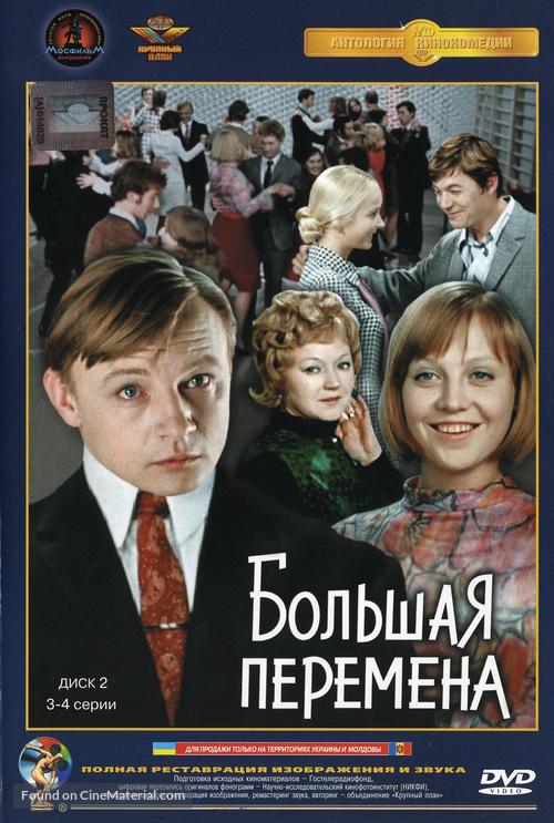 &quot;Bolshaya peremena&quot; - Russian DVD movie cover