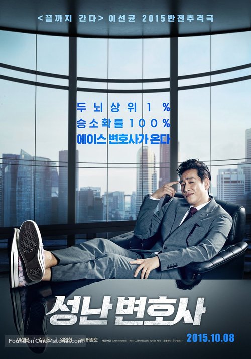 Seong-nan Byeon-ho-sa - South Korean Movie Poster