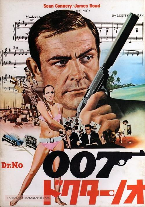 Dr. No - Japanese DVD movie cover