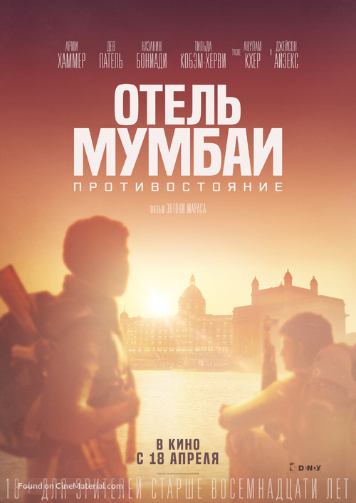 Hotel Mumbai - Russian Movie Poster