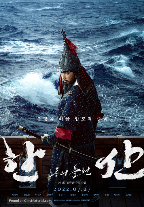 Hansan: Yongui Chulhyeon - South Korean Movie Poster