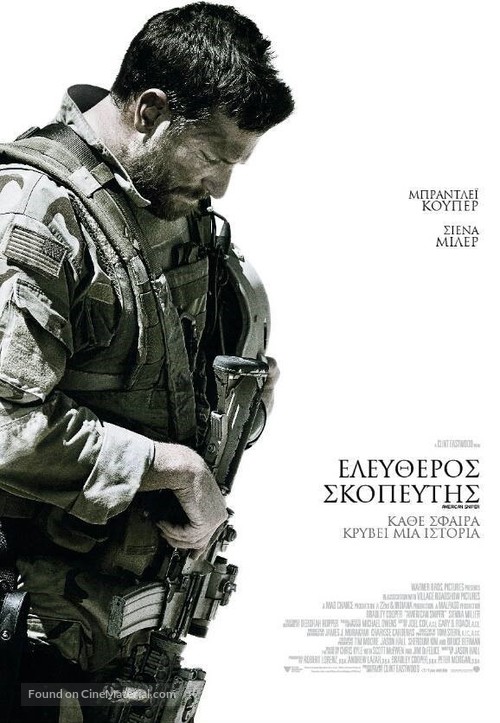 American Sniper - Greek Movie Poster