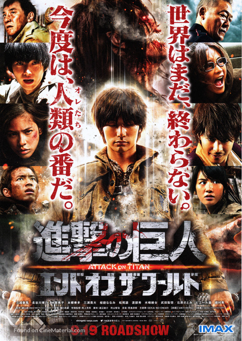 Shingeki no kyojin: Attack on Titan - End of the World - Japanese Movie Poster