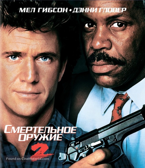 Lethal Weapon 2 - Russian Movie Cover