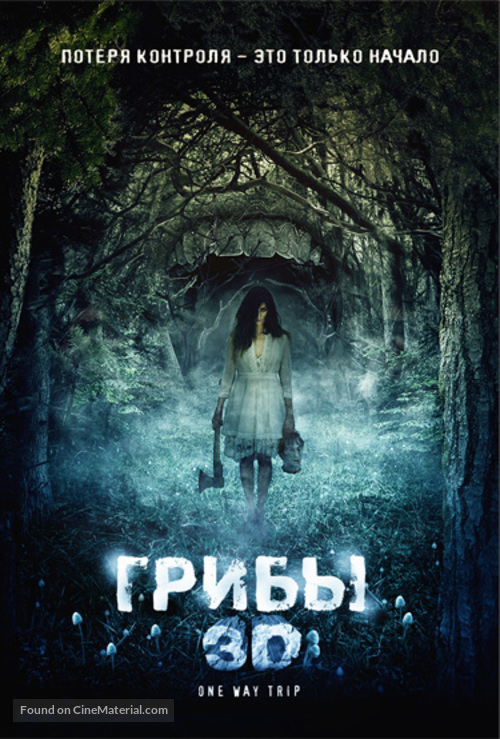 One Way Trip 3D - Russian DVD movie cover
