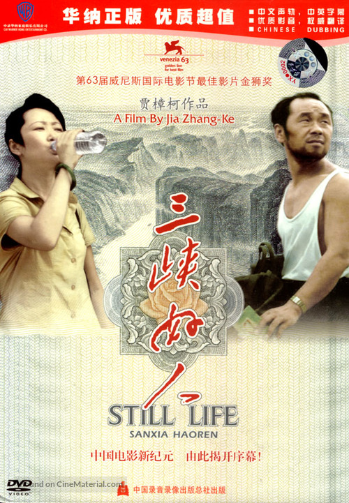 Sanxia haoren - Taiwanese DVD movie cover