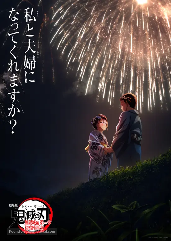 Gekij&ocirc;-ban Kimetsu no Yaiba Mugen J&ocirc;-hen - Japanese Movie Poster