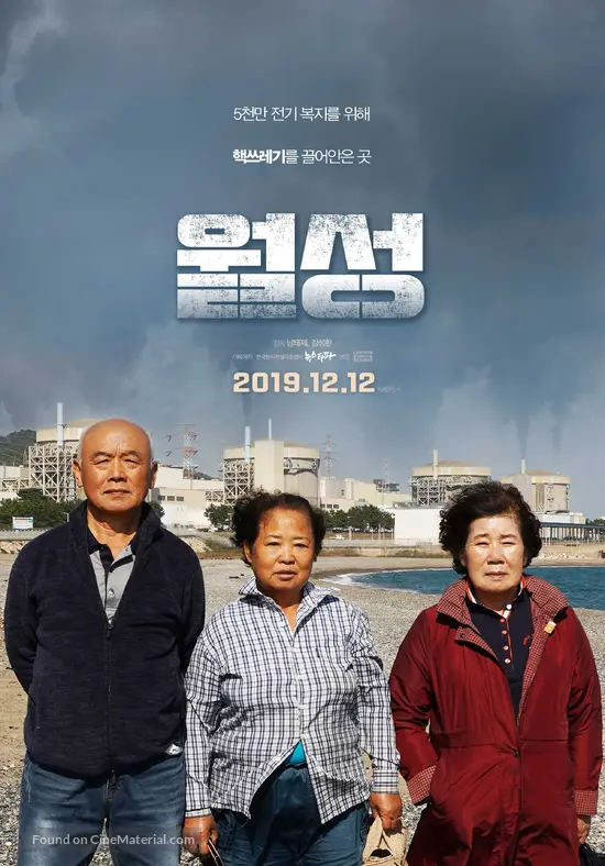 Wol-Seong - South Korean Movie Poster