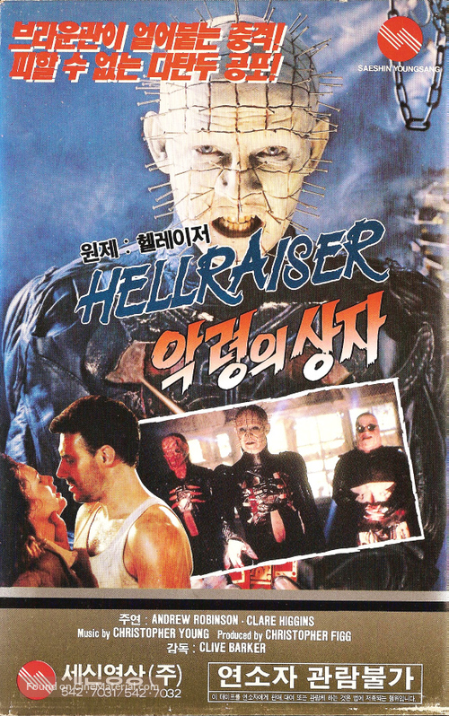 Hellraiser - South Korean DVD movie cover