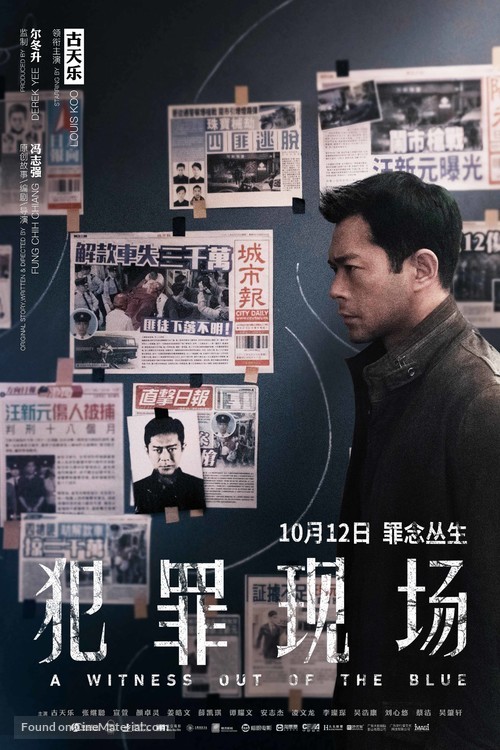 A Witness out of the Blue - Chinese Movie Poster