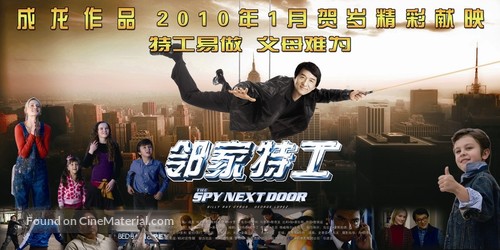 The Spy Next Door - Chinese Movie Poster