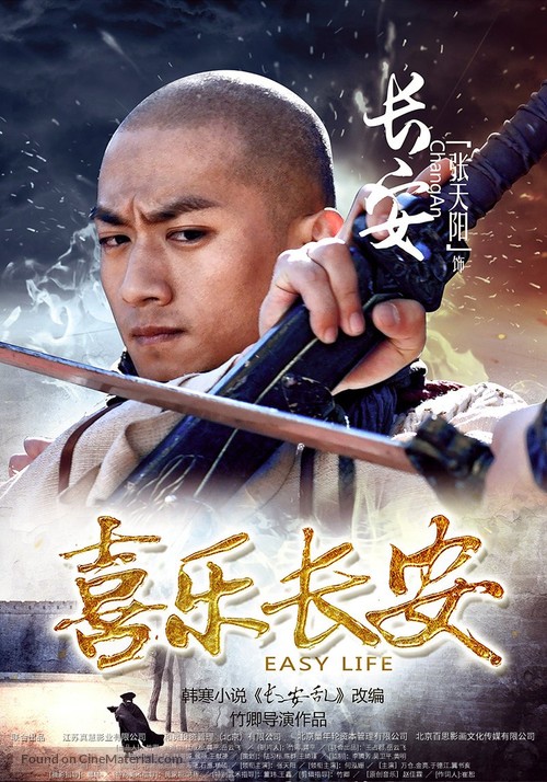 Xi le chang an - Chinese Character movie poster