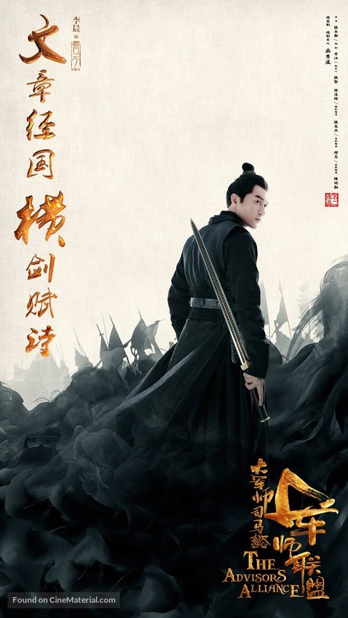 &quot;Da jun shi si ma yi zhi jun shi lian meng&quot; - Chinese Movie Poster