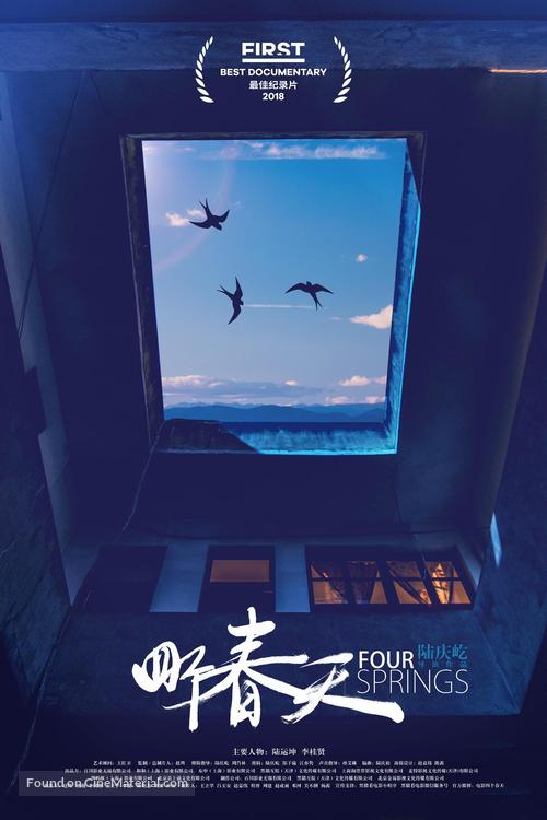 Four Springs - Chinese Movie Poster