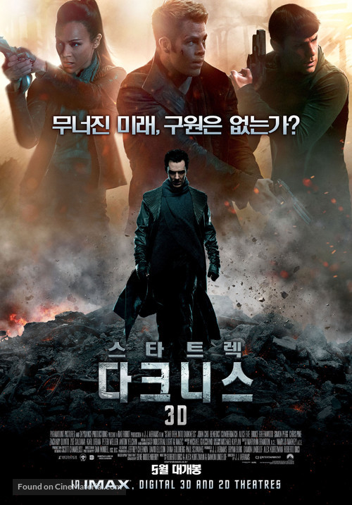 Star Trek Into Darkness - South Korean Movie Poster
