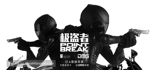 Point Break - Chinese Movie Poster