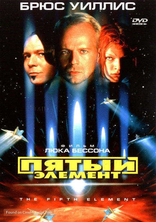 The Fifth Element - Russian DVD movie cover