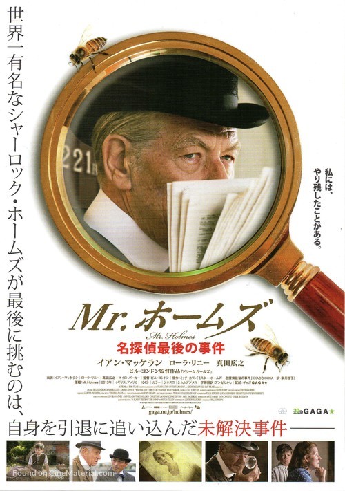 Mr. Holmes - Japanese Movie Poster