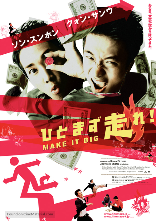 Ildan dwieo - Japanese Movie Poster