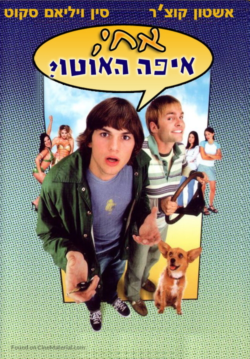 Dude, Where&#039;s My Car? - Israeli DVD movie cover