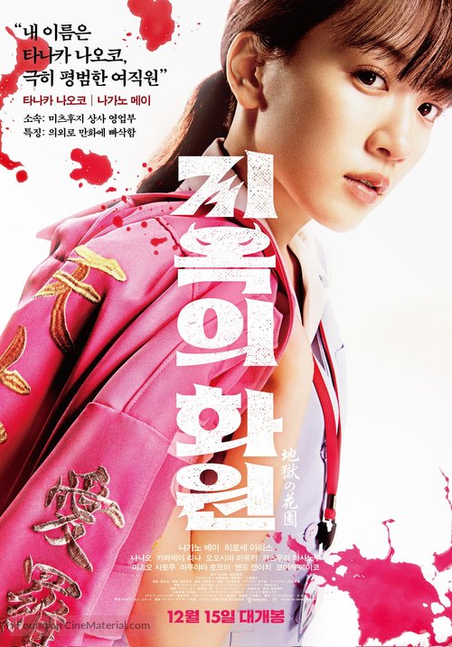 Hell&#039;s Garden - South Korean Movie Poster