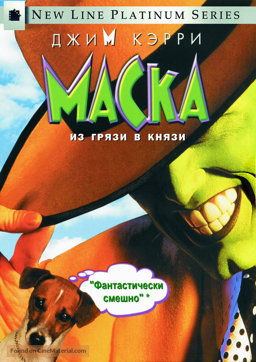 The Mask - Russian Movie Cover