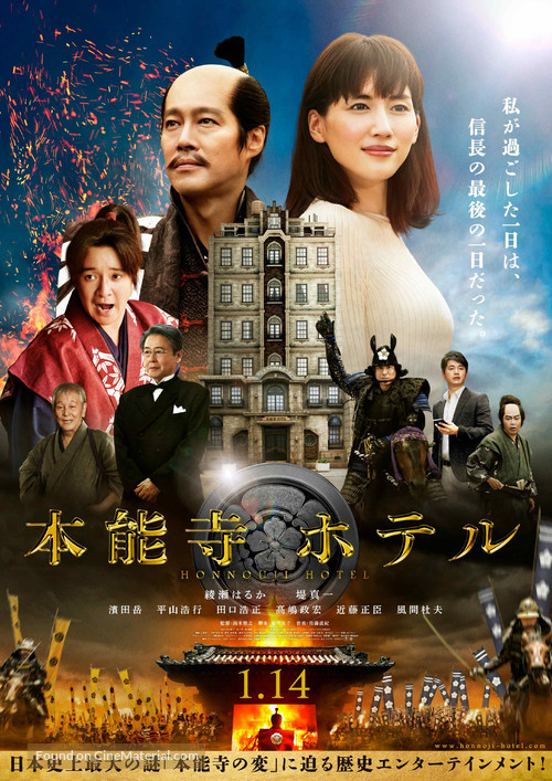 The Hon&#039;n&ocirc;ji Hotel - Japanese Movie Poster