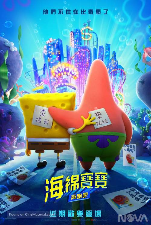 The SpongeBob Movie: Sponge on the Run - Chinese Movie Poster