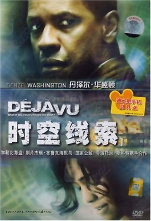 Deja Vu - Chinese DVD movie cover