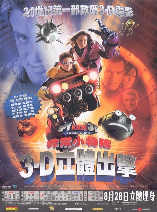 SPY KIDS 3-D : GAME OVER - Hong Kong Movie Poster