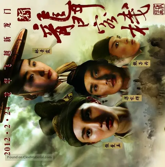 Dragon Inn - Chinese Movie Poster