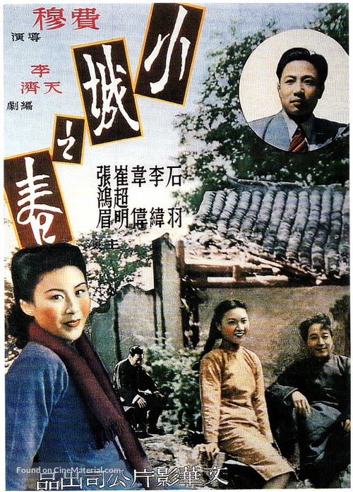 Xiao cheng zhi chun - Chinese Movie Poster