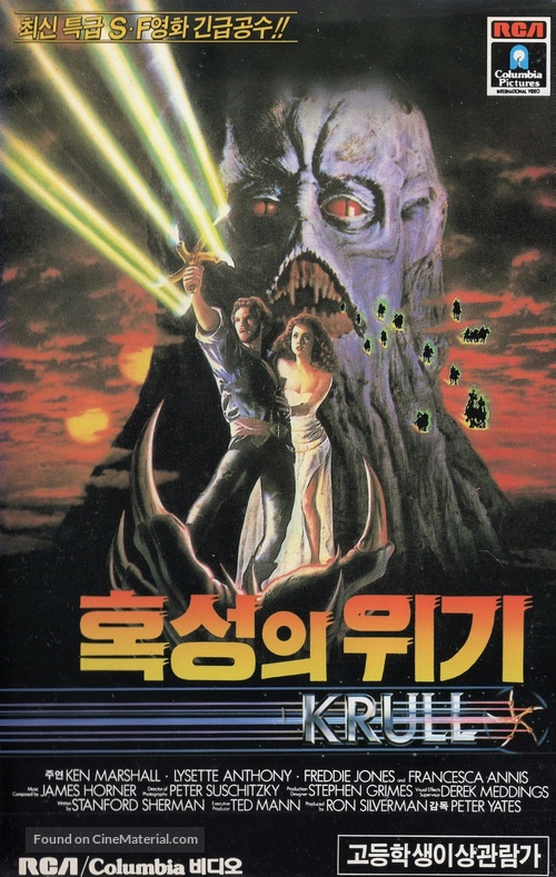 Krull - South Korean VHS movie cover