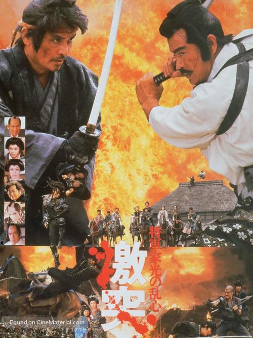 Sh&ocirc;gun Iemitsu no ranshin - Gekitotsu - Japanese Movie Poster