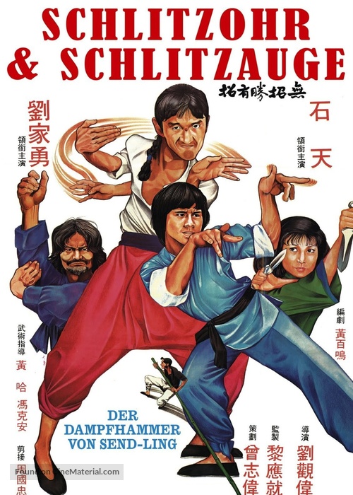 Wu zhao sheng you zhao - German Movie Poster