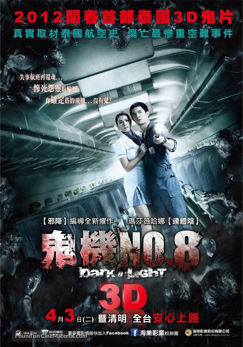 407 Dark Flight 3D - Taiwanese Movie Poster