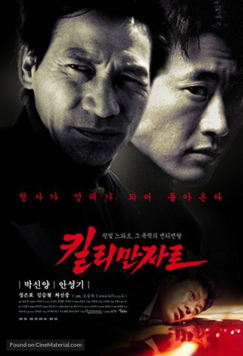 Kilimanjaro - South Korean Movie Poster