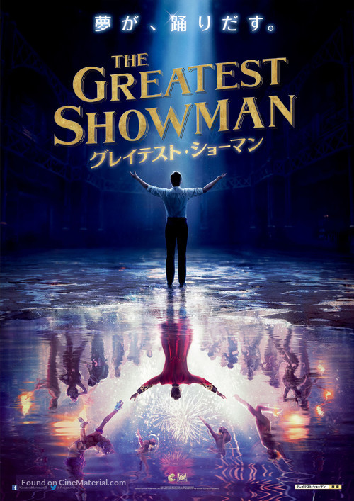 The Greatest Showman - Japanese Movie Poster
