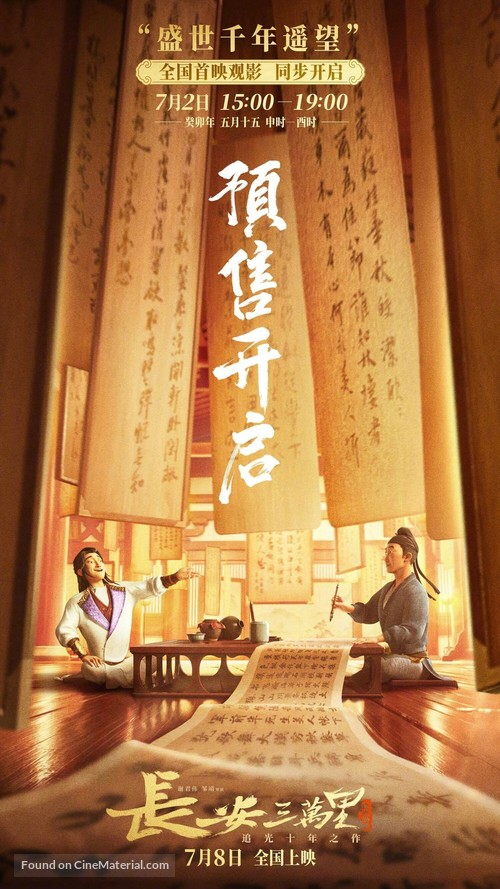 Chang&#039;an san wan li - Chinese Movie Poster